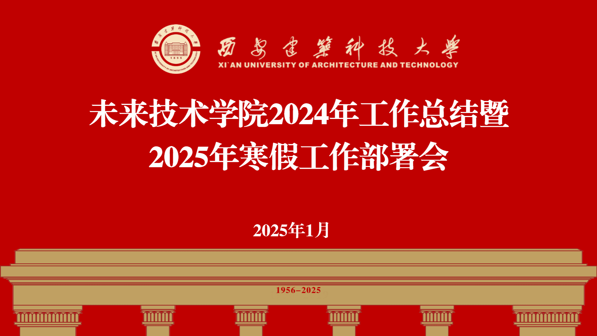 BETVLCTOR伟德唯一官网召开2024年度工作总结暨寒假工作部署会